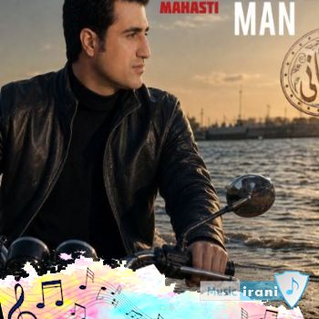آهنگ من غریب دریا نشسته اینجا محسن لرستانی و مهستی هوش مصنوعی ریمیکس آهنگ من غریب دریا نشسته اینجا محسن لرستانی و مهستی هوش مصنوعی ریمیکس